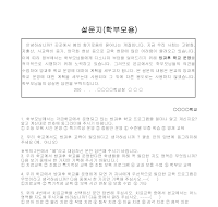 설문지(방과후학교운영) (학부모) 설문지(방과후학교운영) (학부모)